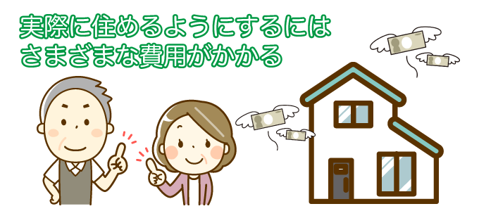 家を建てる際にかかる諸費用