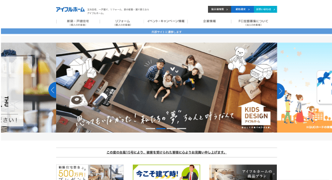アイフルホーム