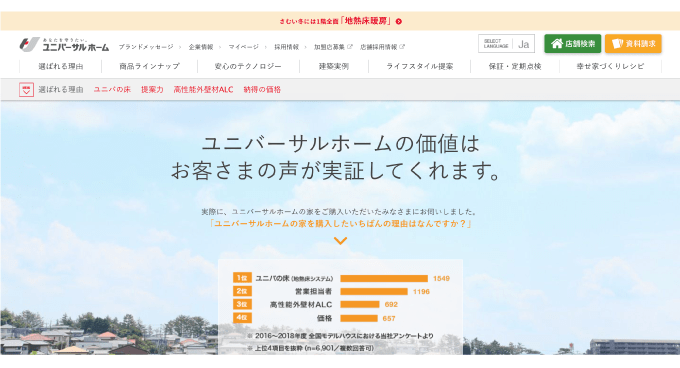 ユニバーサルホーム