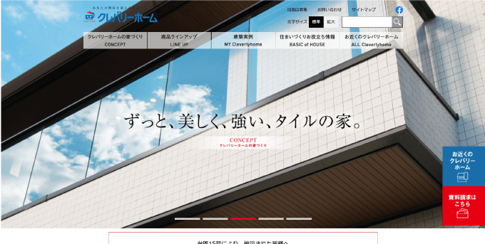 クレバリーホーム