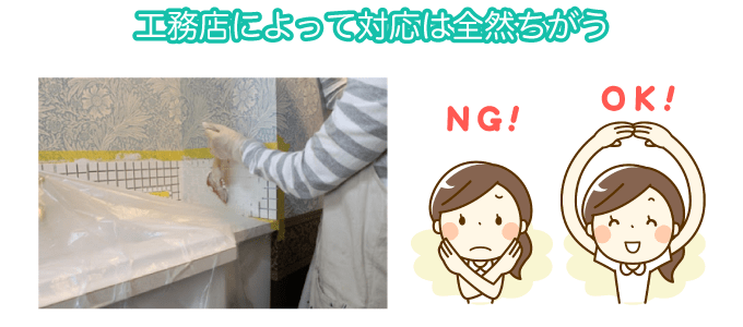 工務店によって対応は全然ちがう