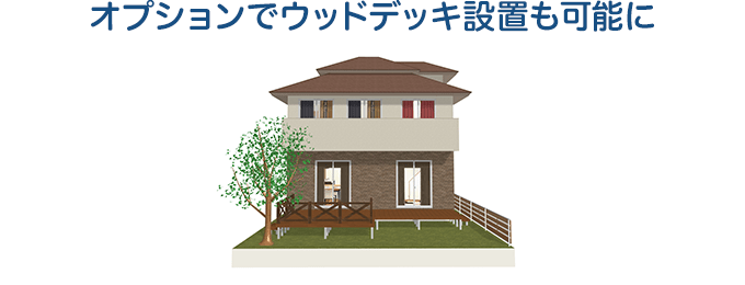 オプションでウッドデッキ設置も可能に