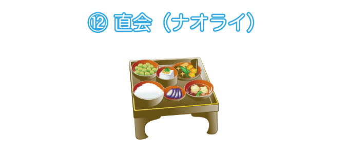 直会の様子