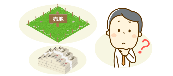 家を建てる土地を先に購入するのは、不正解?!