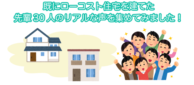 先輩30名に聞いてみました！