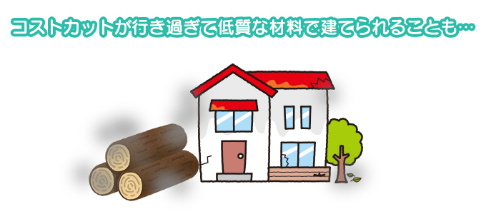 材料の質が低い可能性がある