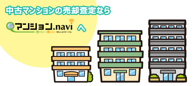 中古マンションにとにかく強い