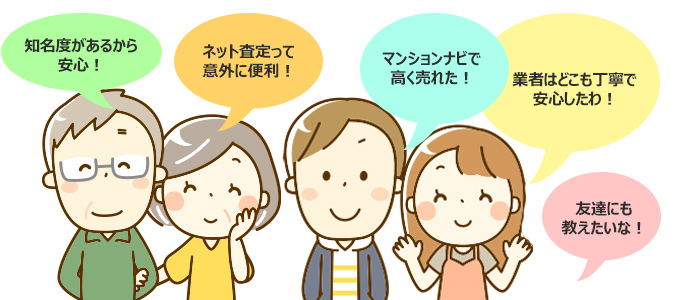 マンションナビの感想・体験談など