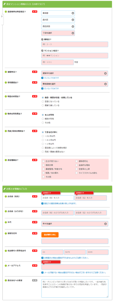 マンションナビを利用した際の流れ1