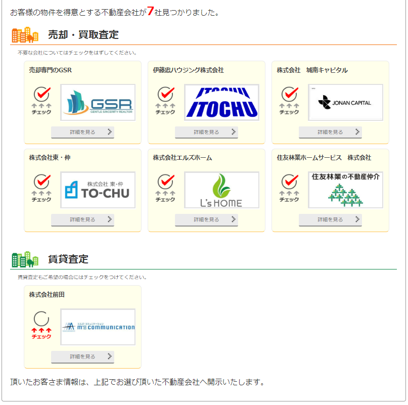 マンションナビを利用した際の流れ2