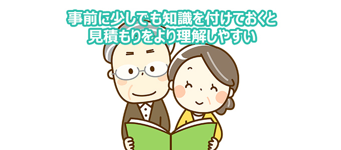 不動産に関する情報などを収集する