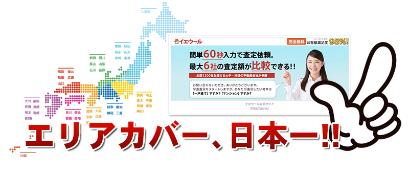 エリアカバー率No1