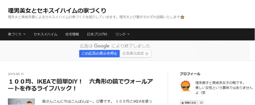 理男美女とセキスイハイムの家づくり