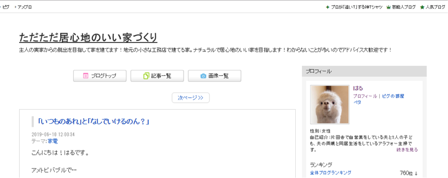 ただただ居心地のいい家づくり