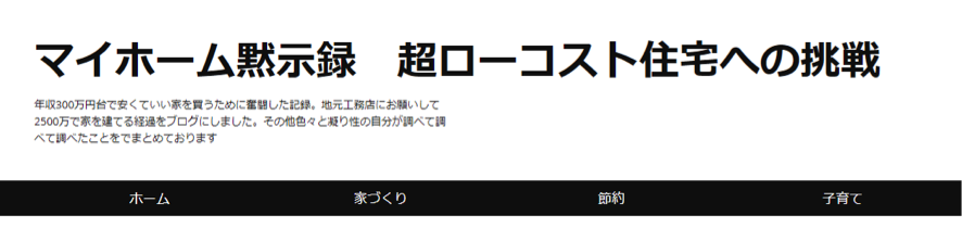 マイホーム黙示録　超ローコスト住宅への挑戦