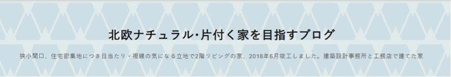 北欧ナチュラル・片付く家を目指すブログ