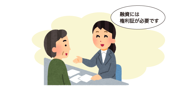 理由3.融資を受けるとき