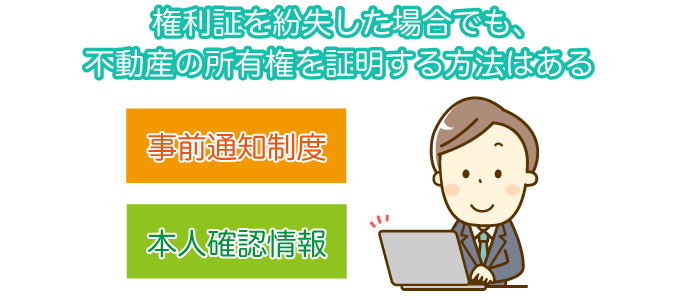 2.権利証を失くした場合の対処法2つ