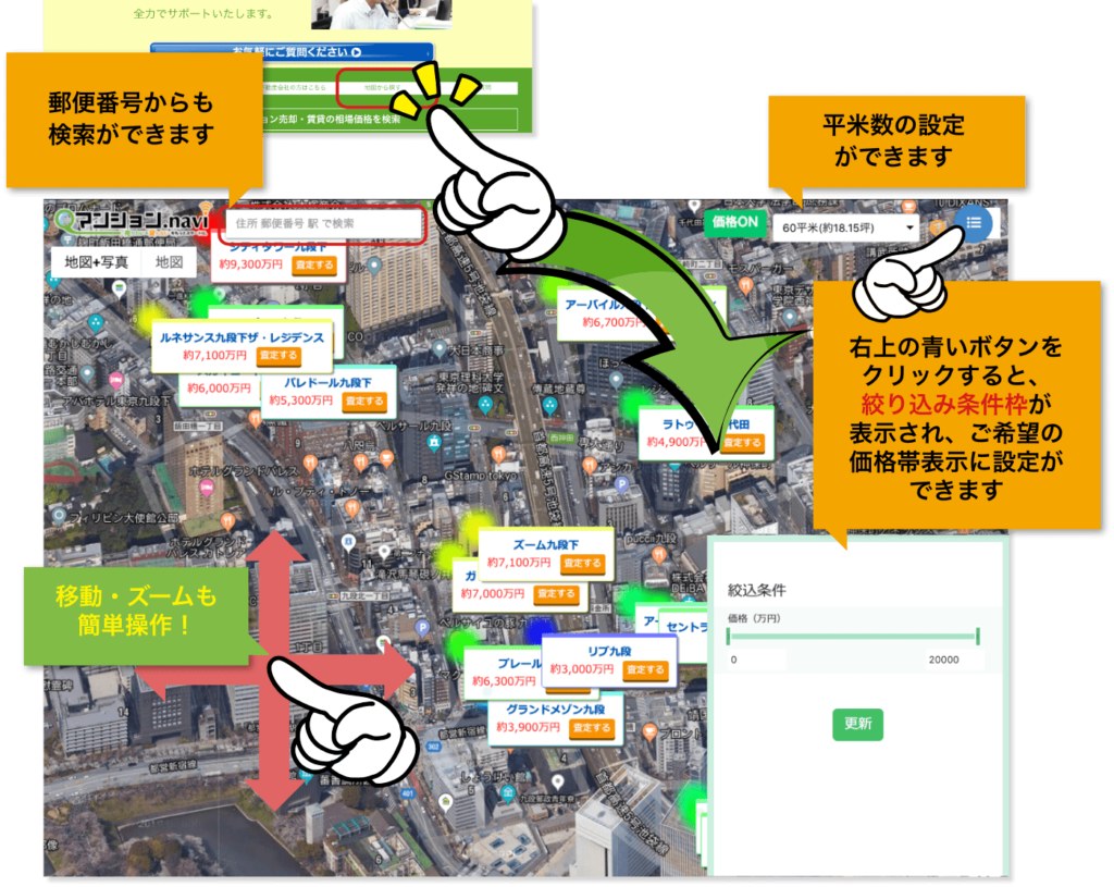 マップで周囲の相場を把握しよう