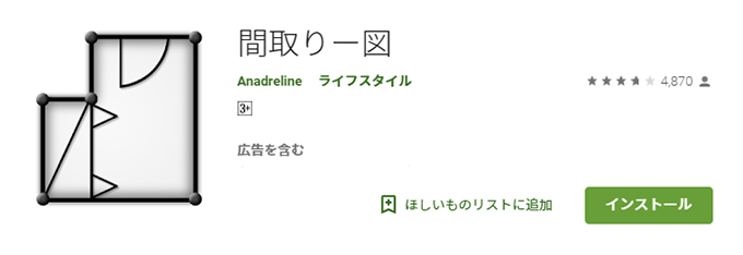 間取りー図