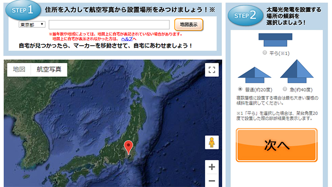太陽光発電シミュレーションの使い方１
