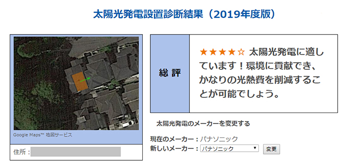 太陽光発電シミュレーションの使い方３