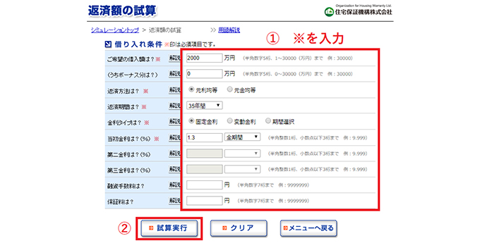 返済額の試算