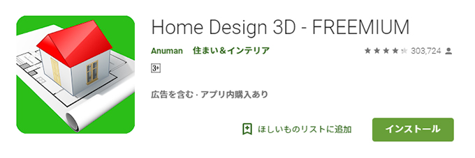 House Design 3D -FREEMIUM