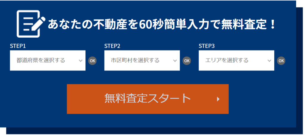ソニー不動産利用の流れ②