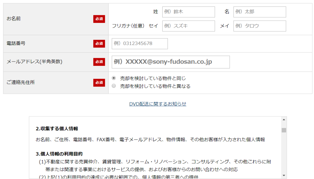 ソニー不動産利用の流れ④