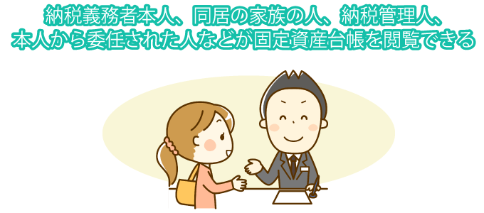 固定資産税評価額の説明