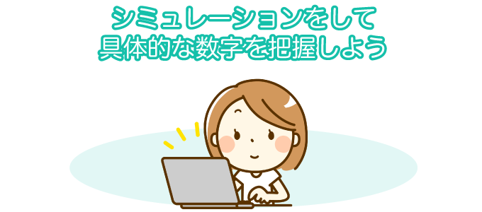 住宅ローン控除シミュレーション