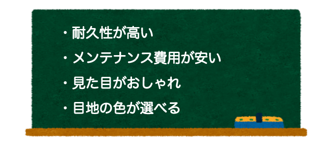 タイル外壁を選ぶメリット