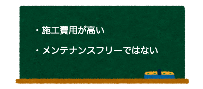 タイル外壁のデメリット
