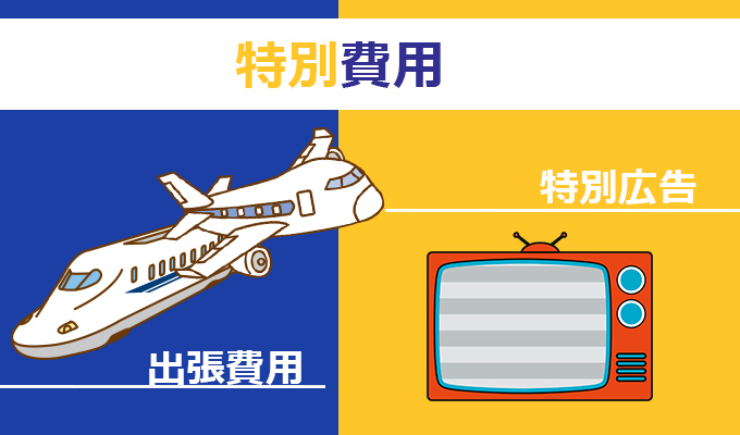 予想外の費用を請求される