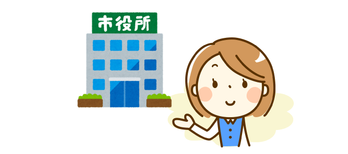 地方自治体の補助金