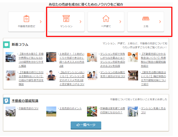 売却ガイドの使い方1