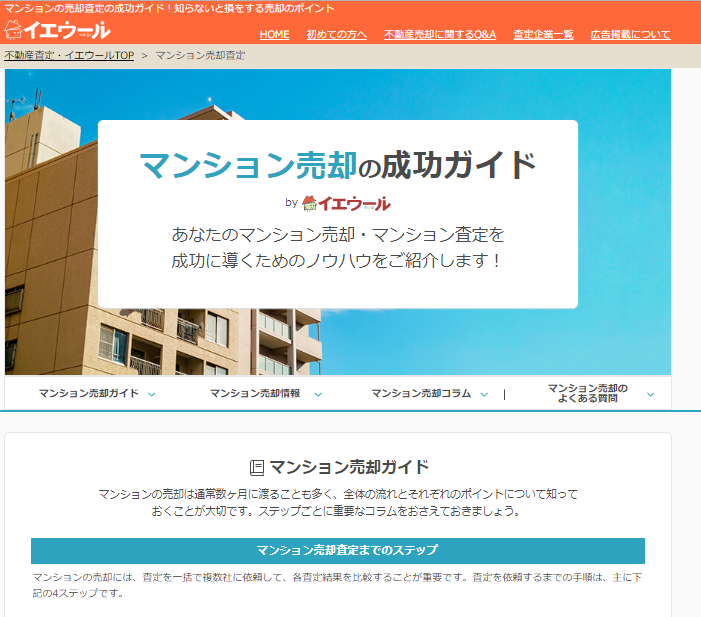 売却ガイドの使い方2