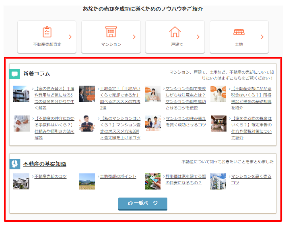 コラムの活用方法
