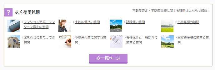 よくある質問の使い方2