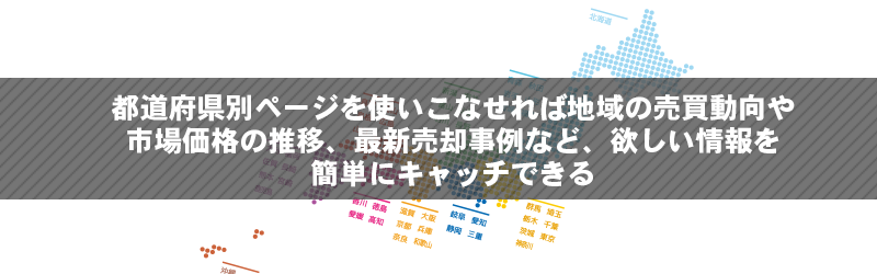 都道府県別ページの説明