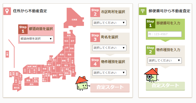 イエウールの一括査定の流れと使い方1