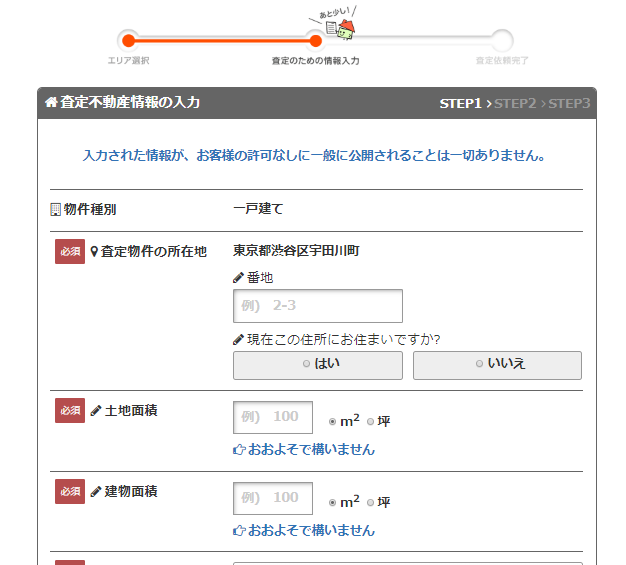 イエウールの一括査定の流れと使い方2