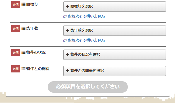 イエウールの一括査定の流れと使い方3