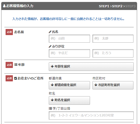イエウールの一括査定の流れと使い方4