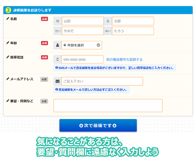 物件や個人情報を入力する3