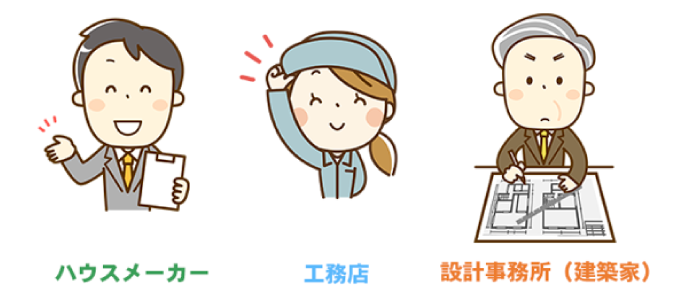 家を建てる依頼先の情報収集