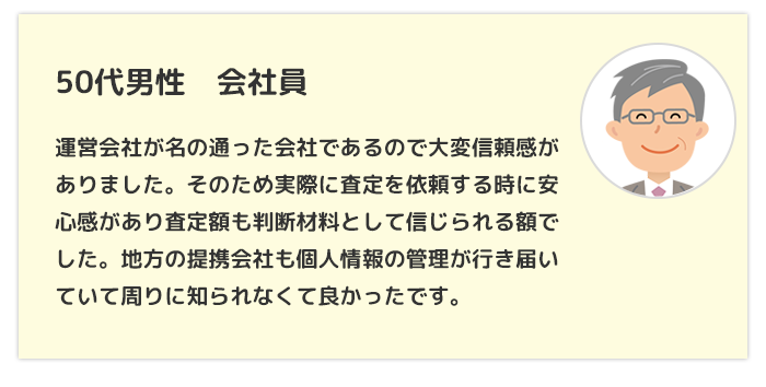 50代男性口コミ