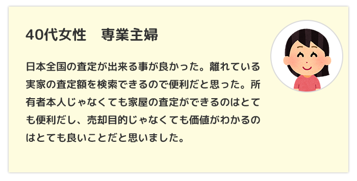 40代女性口コミ