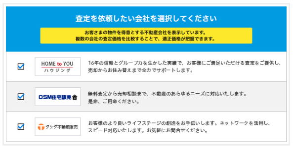 依頼する不動産会社を絞る